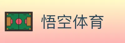 悟空体育 logo